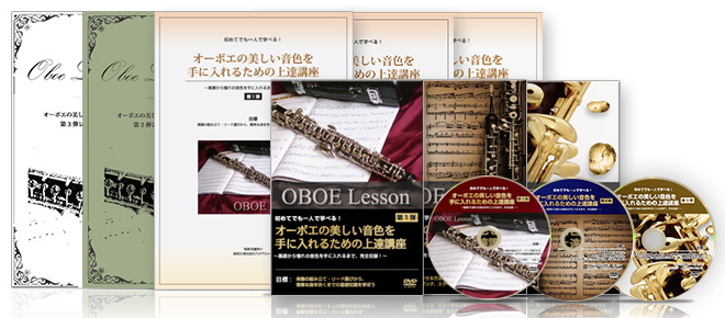 oboe3set